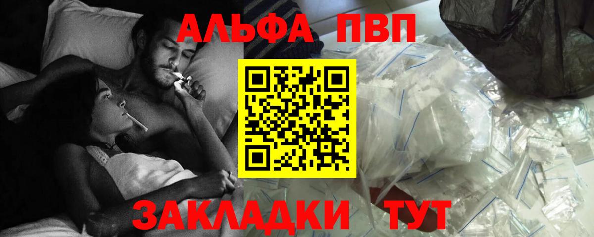 Альфа ПВП кристаллы  Alpha-PVP VHQ  Вход с VPN  Обнинск 