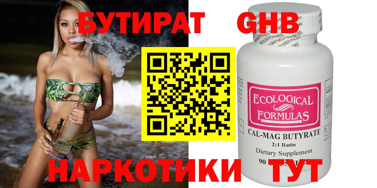 Обнинск  Бутират 99%  Бутират  Вход с VPN 