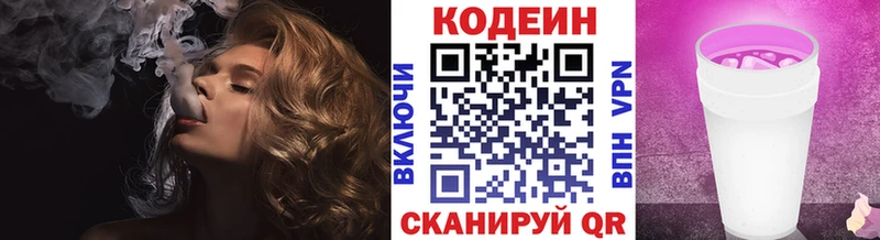 купить наркотики цена  darknet клад  Кодеин Purple Drank  Обнинск 
