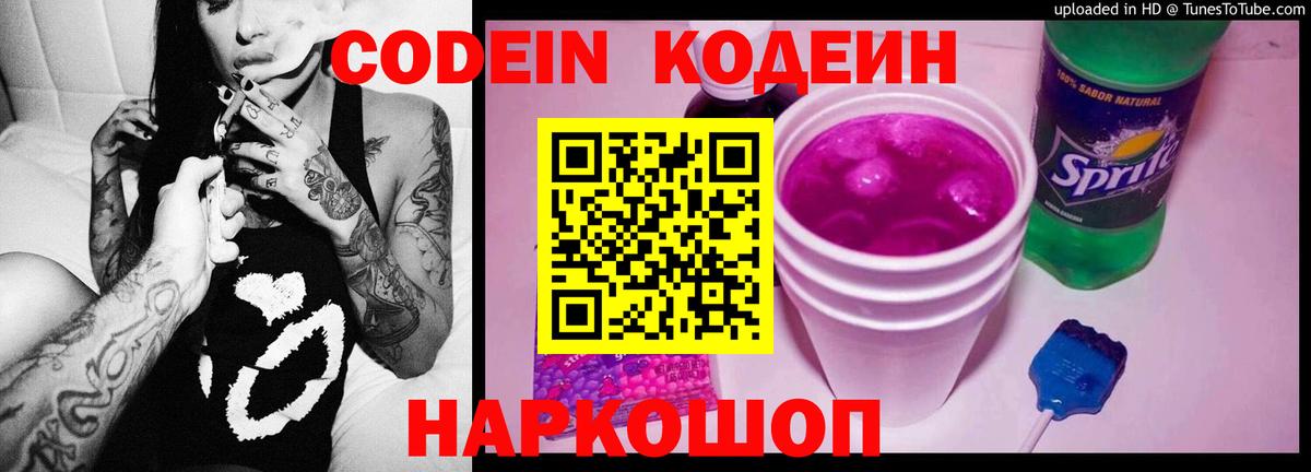 где продают наркотики  Кодеиновый сироп Lean напиток Lean (лин)  Вход с VPN  Обнинск 