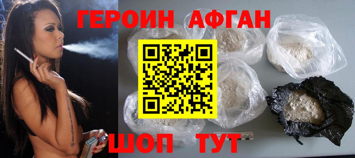 ГЕРОИН Афган  Вход с VPN  Обнинск 