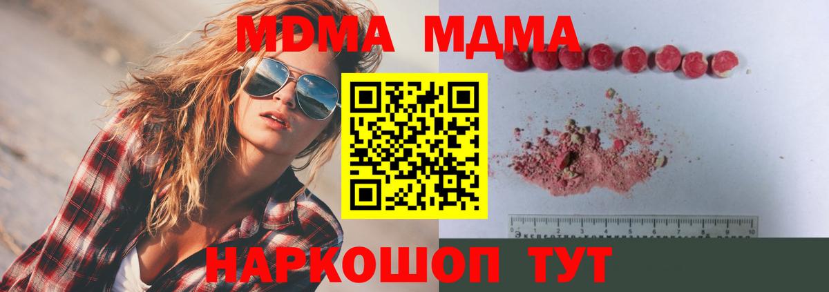 МДМА crystal  MDMA Molly  Вход с VPN  Обнинск 