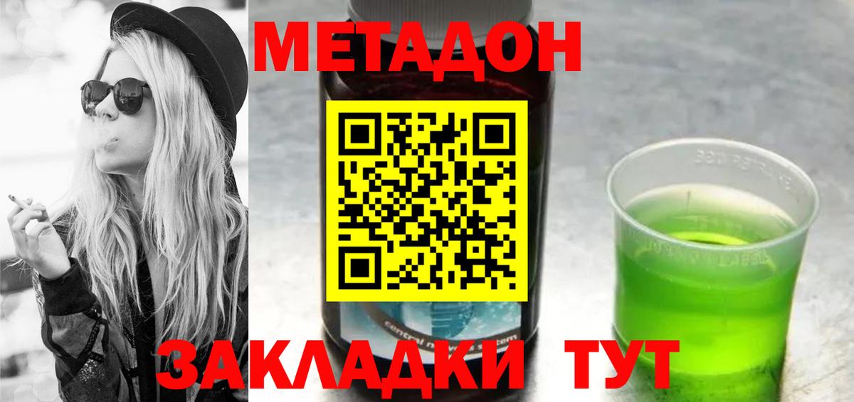 МЕТАДОН мёд  Метадон белоснежный  Вход с VPN    ТОР  Обнинск 