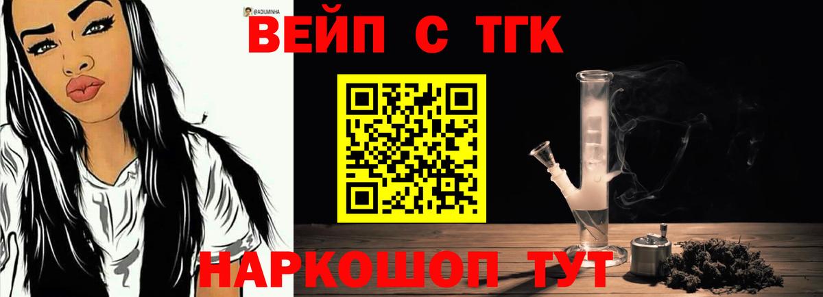 ТГК вейп с тгк Обнинск